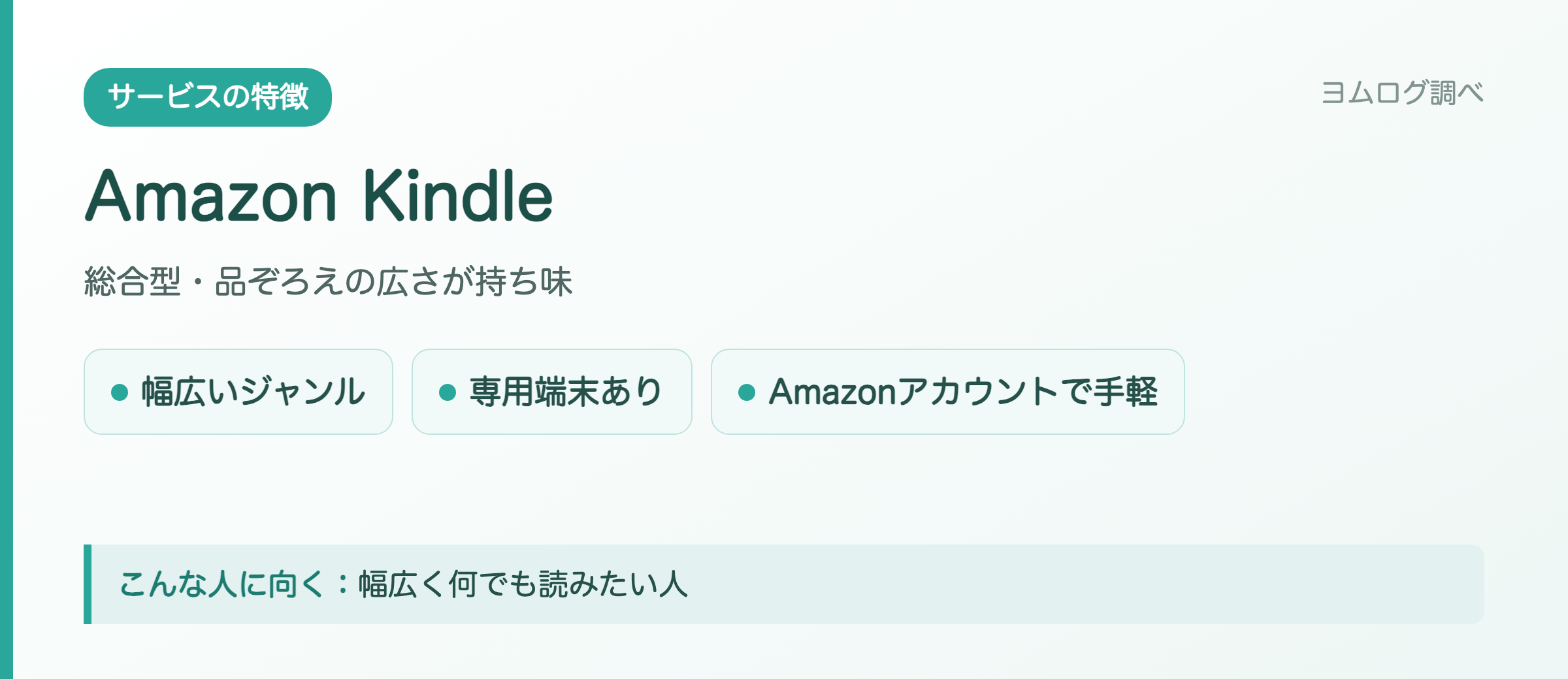 Amazon Kindleの特徴まとめ
