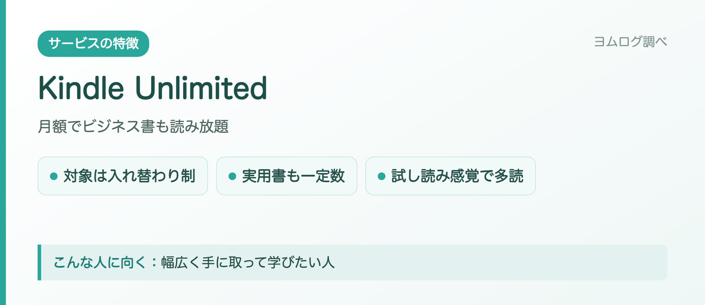 Kindle Unlimitedの特徴まとめ