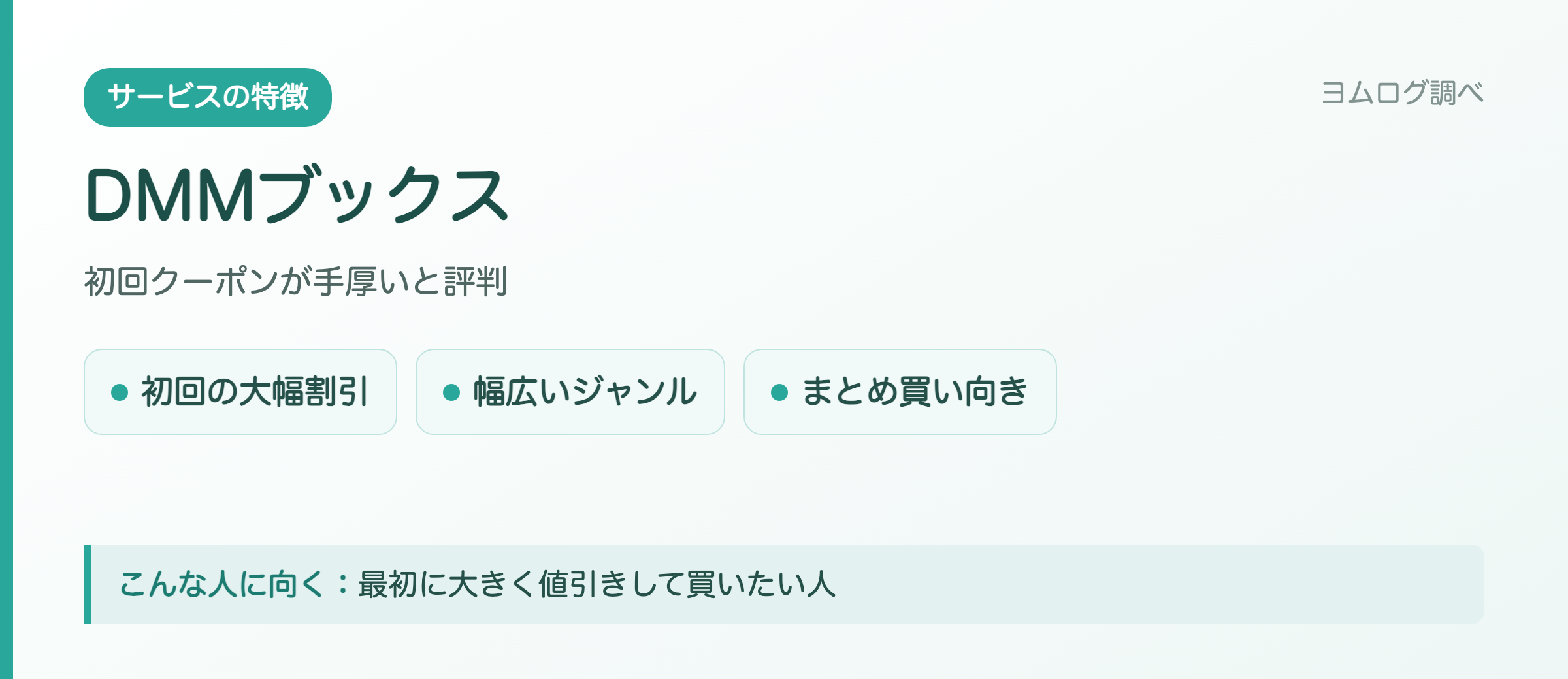 DMMブックスの特徴まとめ