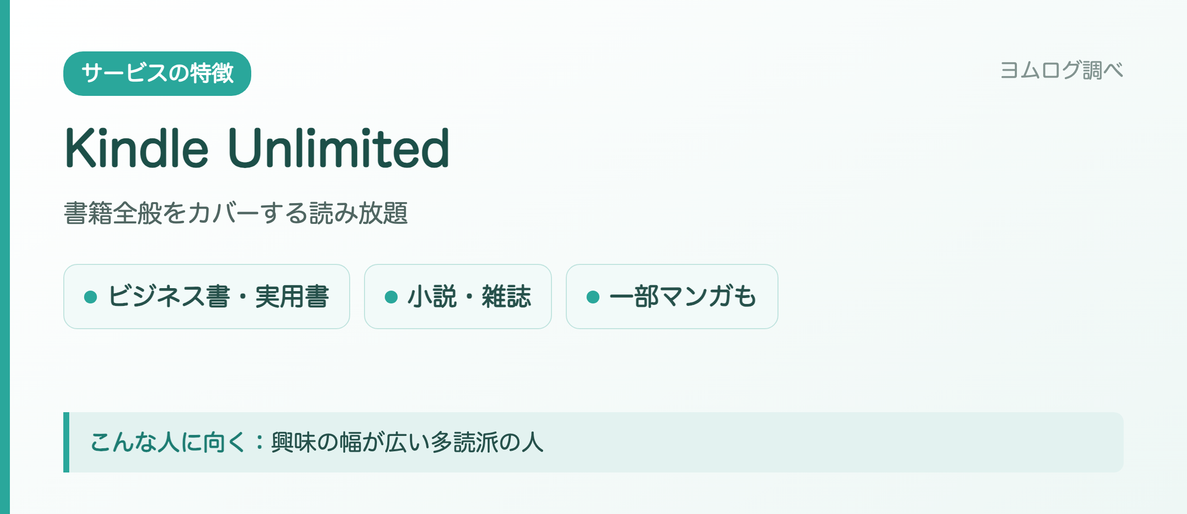 Kindle Unlimitedの特徴まとめ