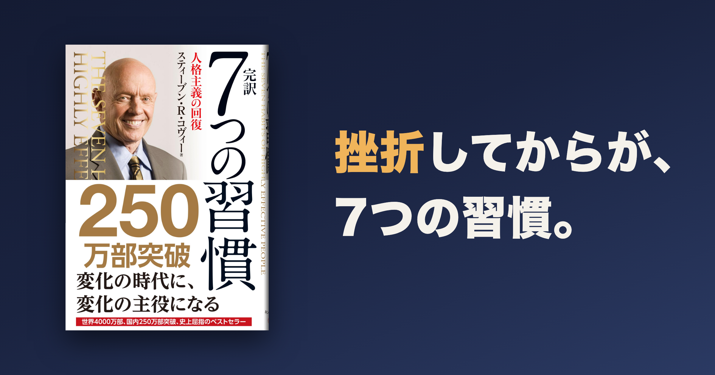 7つの習慣は分厚くて挫折する?電子書籍でやり直す読み方