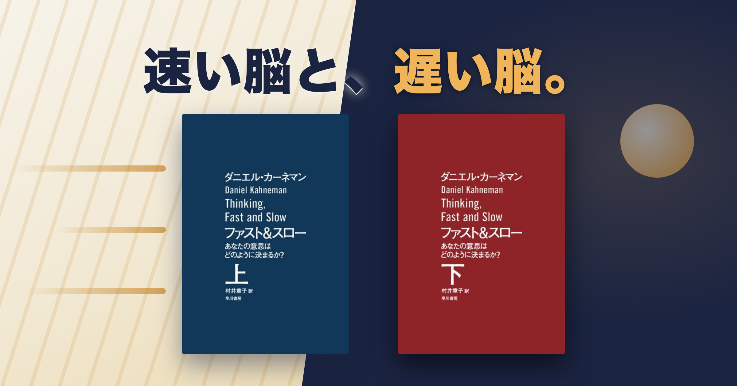 ファスト&スローは難しい?上下巻で挫折しない読み方