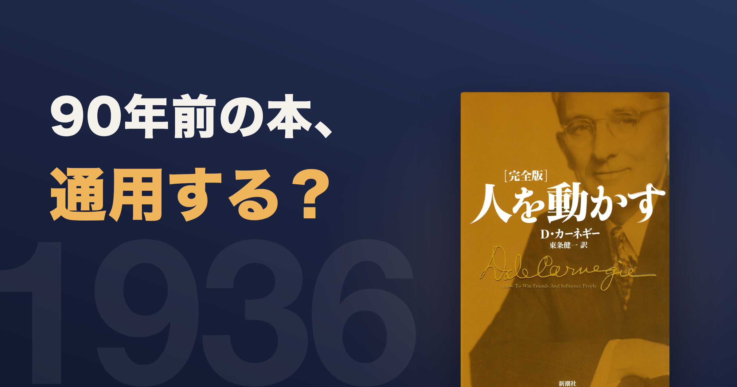 人を動かすはどんな本?完全版と旧版の違いも整理
