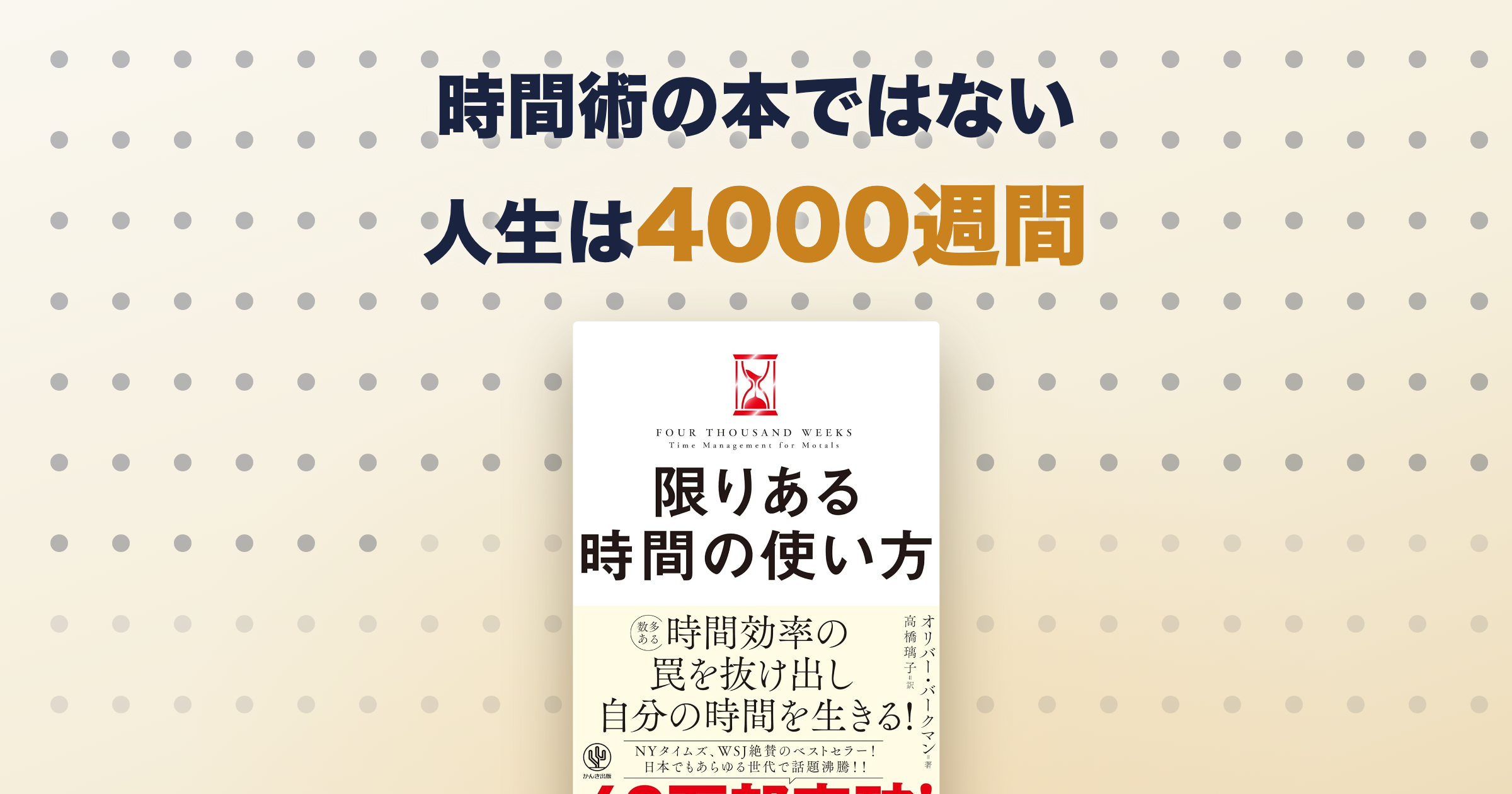 限りある時間の使い方は時間術ではない?読む前に知ること