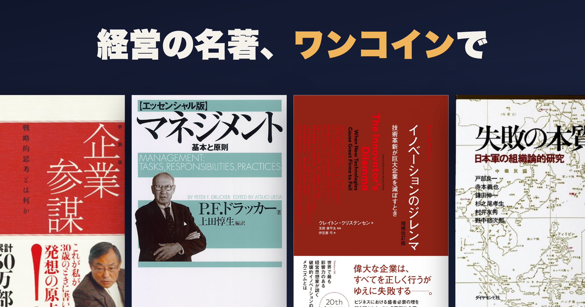 経営の名著はKindleセールで安く揃う|実際の購入価格を公開