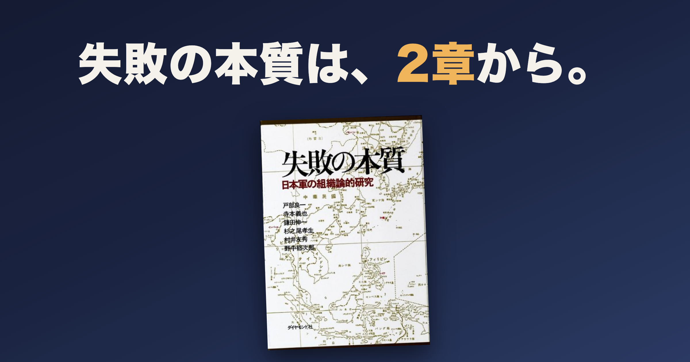 失敗の本質は難しい?挫折せずに読むコツと現代への教訓