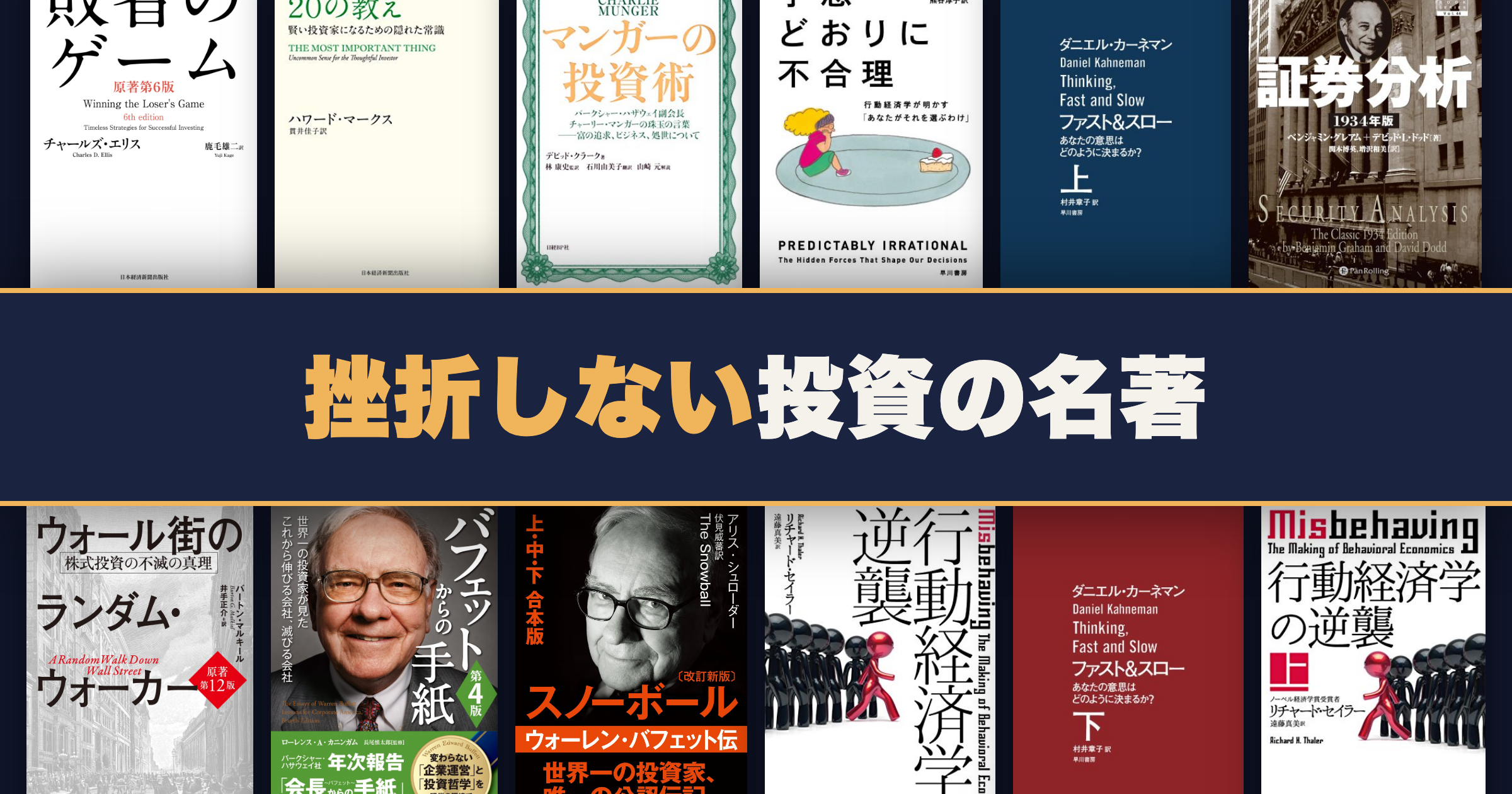 投資・経済の名著おすすめ|実蔵書20冊で組む読む順番